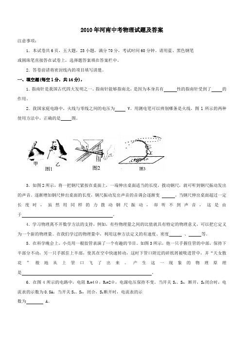 2010年河南省中考物理试卷及答案