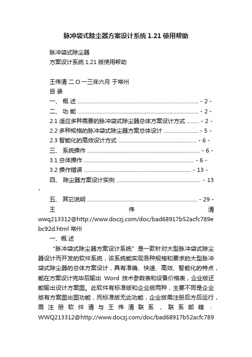 脉冲袋式除尘器方案设计系统1.21使用帮助