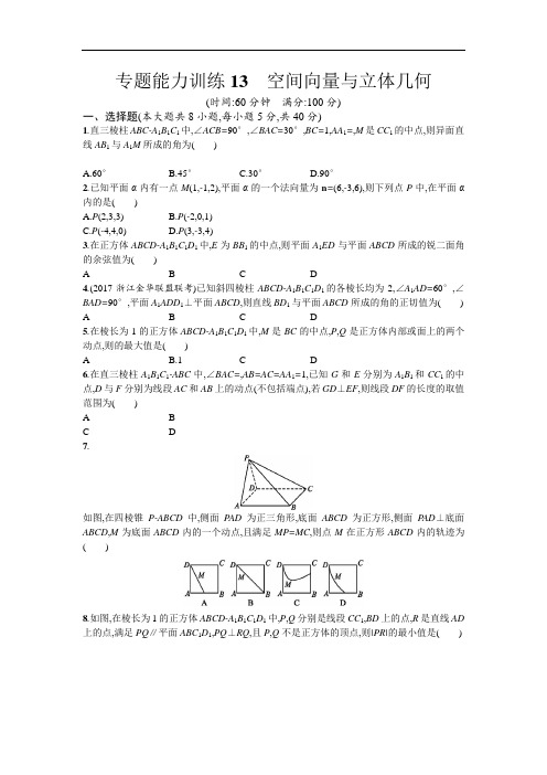 2018届高考数学课标版理科二轮专题复习：专题能力训练