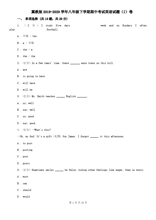 冀教版2019-2020学年八年级下学期期中考试英语试题(I)卷