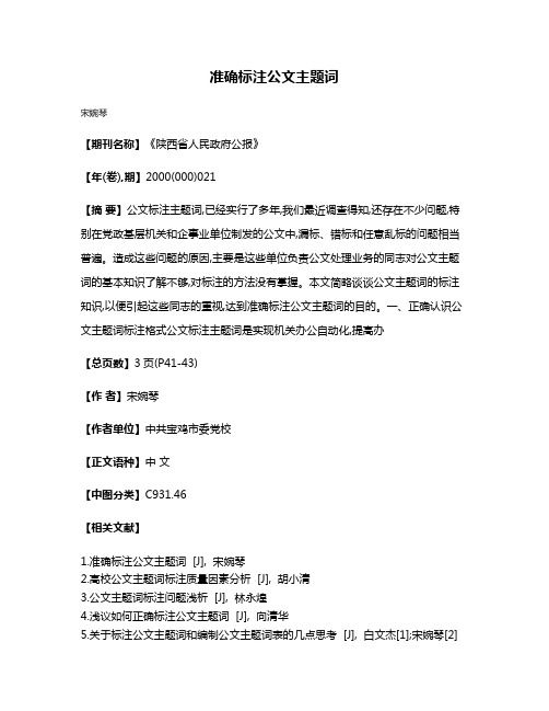 准确标注公文主题词