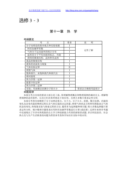 2018年高考《系统集成》一轮复习物理选修3-3、3-4、3-5