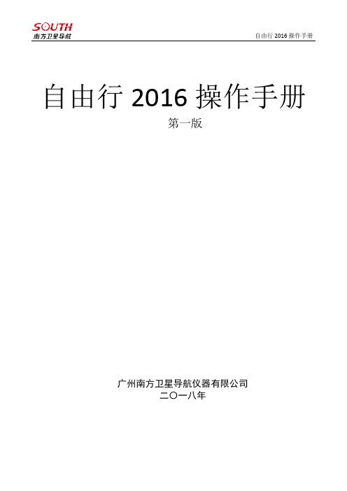 自由行2016操作手册说明书