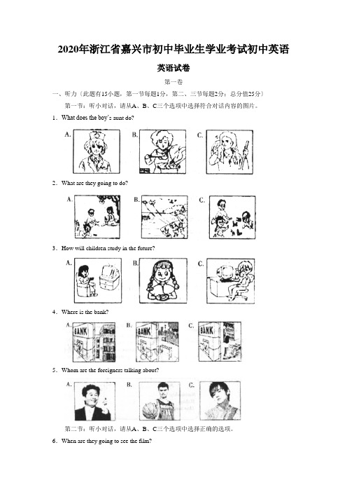 2020年浙江省嘉兴市初中毕业生学业考试初中英语