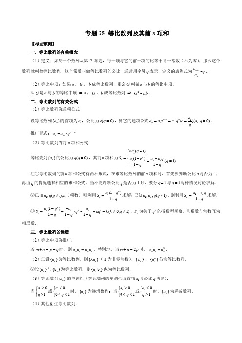 2023年数学高考复习真题演练(2021-2022年高考真题)25 等比数列及其前n项和 (含详解)