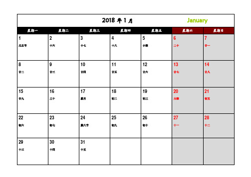 2018年日历(记事可打印完美版)-检查版