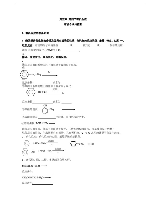 3.4 有机合成与推断 导学案-2021-2022学年高二化学人教版选修5