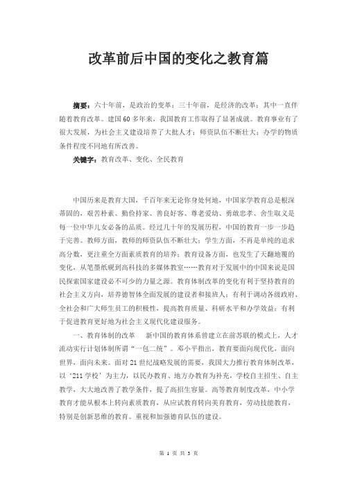 改革前后中国的变化之教育篇