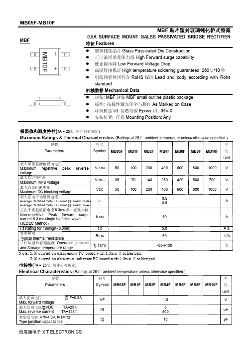 MB05F-MB10FMBF贴片塑封玻璃钝化桥式整流