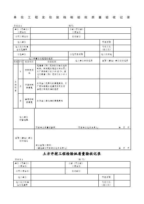 DLT电力建设施工质量验收及评价规程全套验评表格