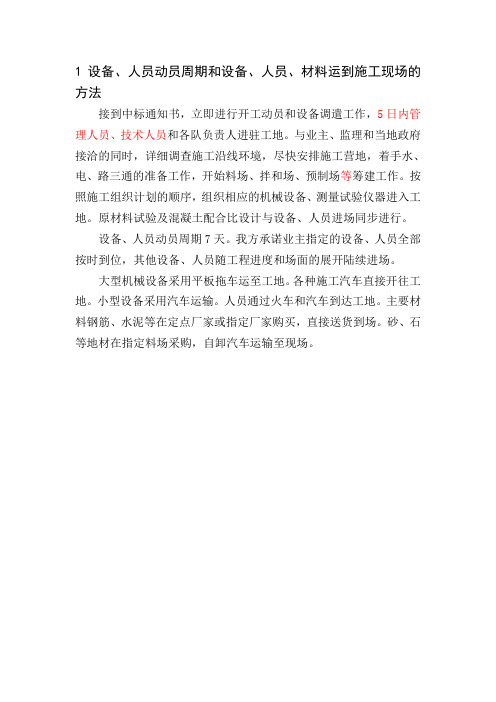 (参考)宜昌长江公路大桥第五合同段施工组织设计