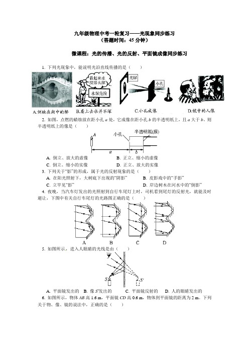 人教新课标版九年级物理 中考一轮复习——光现象同步练习(包含答案解析)