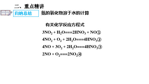 高中化学氮的计算