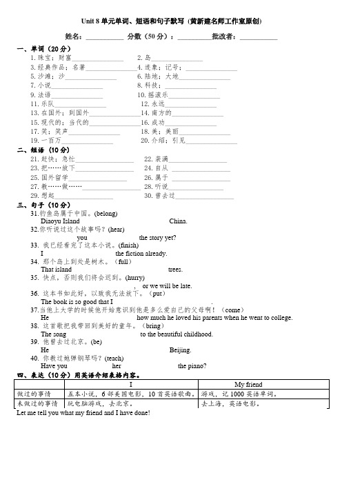 (完整版)八年级下Unit8单元单词、短语和句子默写(黄新建名师工作室原创)