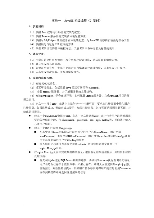 网络编程设计实验指导书范文