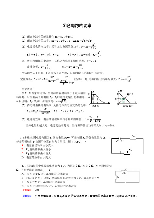 闭合电路的功率问题 (15-1-13)