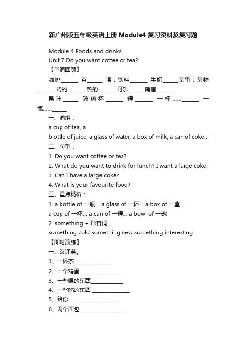 新广州版五年级英语上册Module4复习资料及复习题