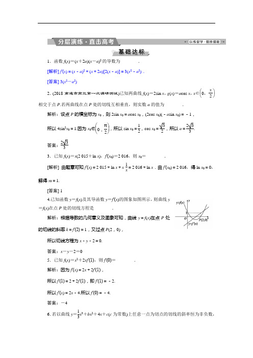 2019届高考数学(文科)江苏版1轮复习:第2章 基本初等函数、导数的应用 10 第10讲分层演练直击高考含解析