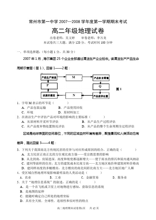 常州市第一中学20072008学年度第一学期期末考试