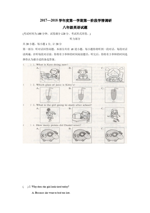 上冈实验初级中学17—18学年上学期八年级第一次月考英语试题(附答案)