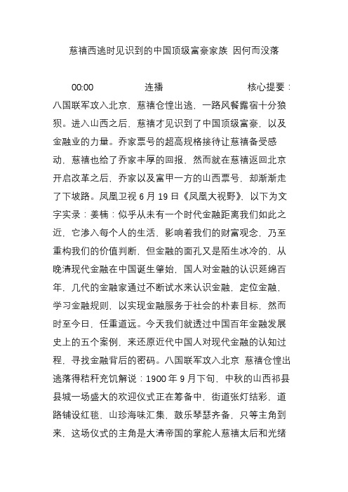 慈禧西逃时见识到的中国顶级富豪家族 因何而没落
