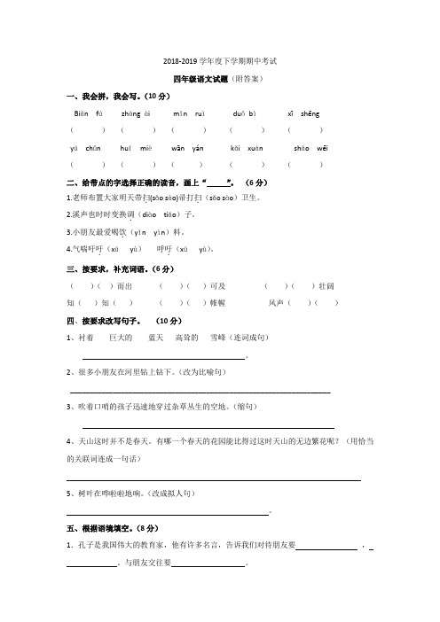 【5套打包】鲁教版小学四年级语文下期中考试单元综合练习题及答案