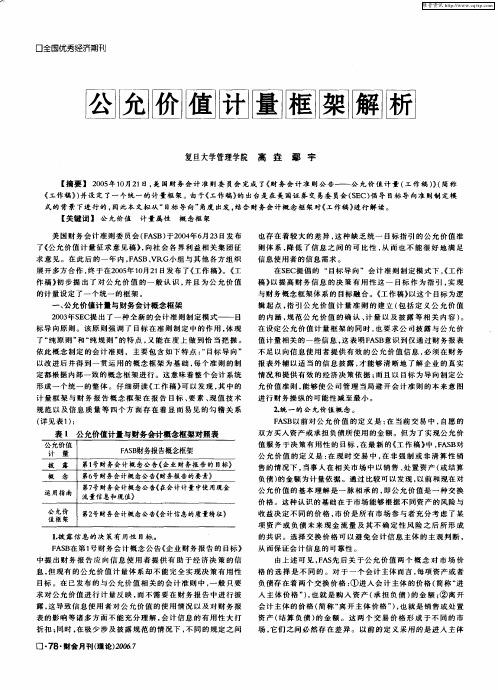 公允价值计量框架解析