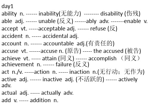 高三高考必考词汇爱疯英语