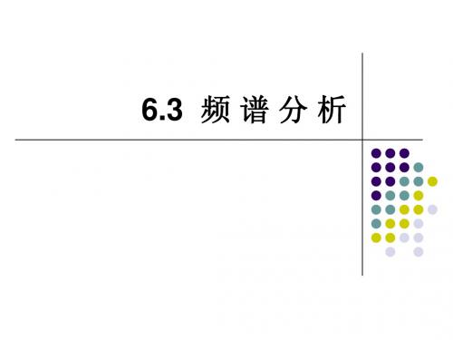 频谱分析