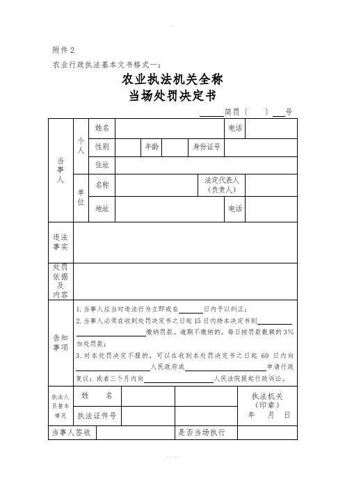 农业行政执法基本文书格式文本