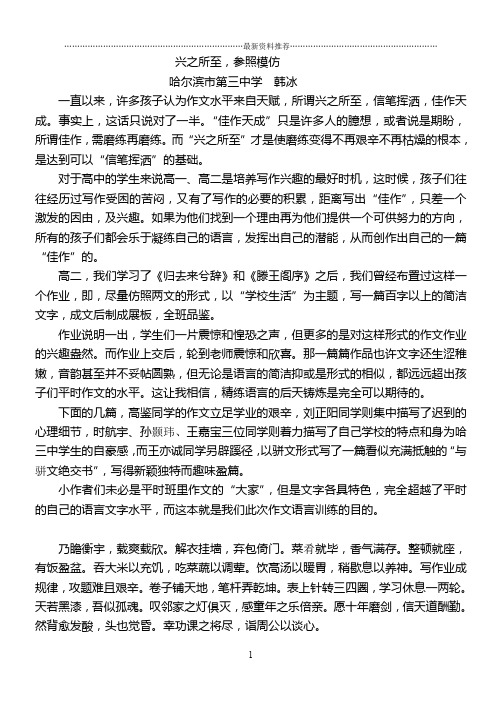 兴之所至,参照模仿 ——骈体文仿写练习