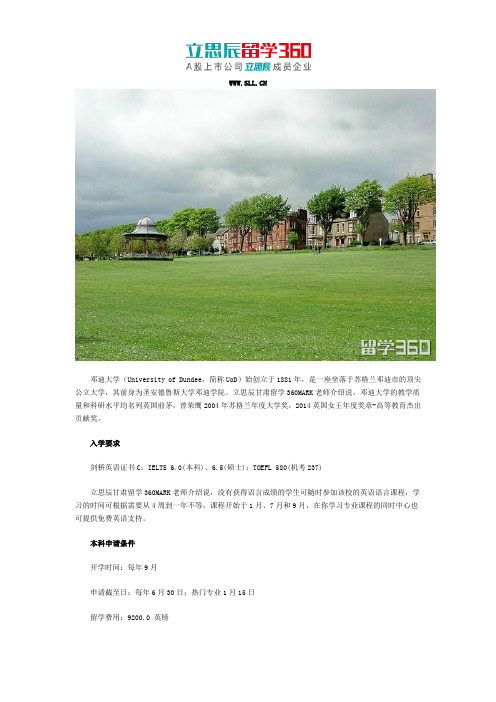 2018年邓迪大学入学要求