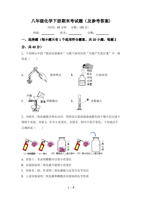 八年级化学下册期末考试题(及参考答案)