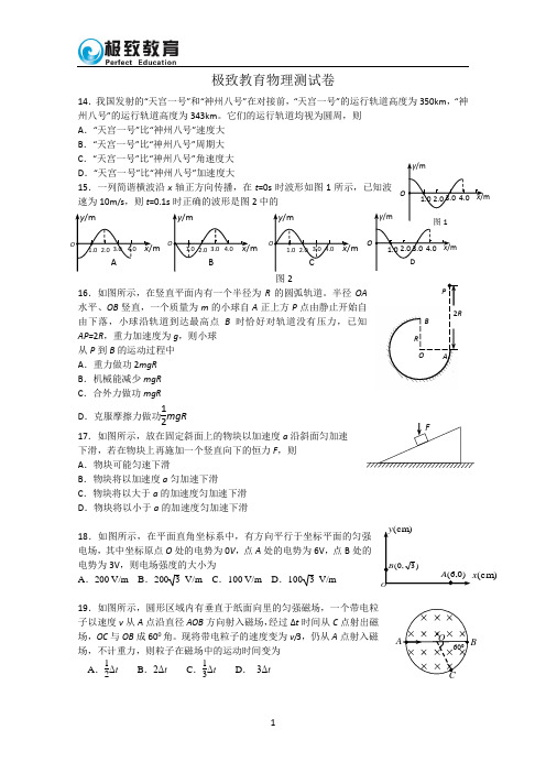 2012年高考理综物理安徽卷