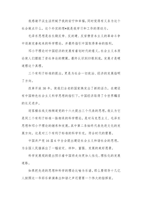 军队现役军人入党志愿书1500字