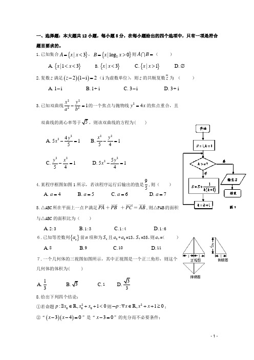 辽宁省抚顺市六校联合体高三数学上学期期中试题 理 新人教B版