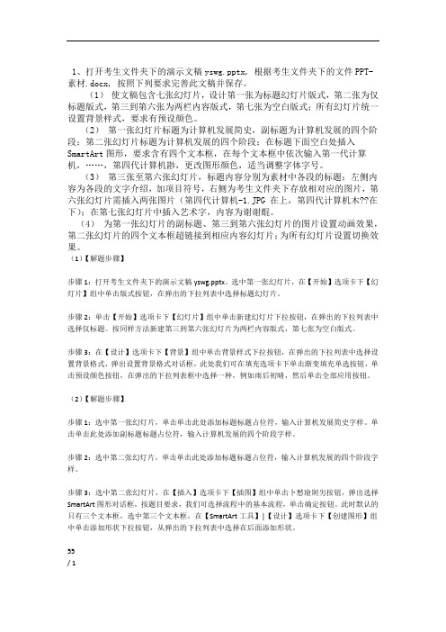 计算机二级Ms office 演示文稿题库答案解题步骤