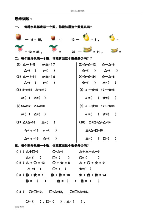 一年级数学思维训练精品题库(共51套)精心整理55120