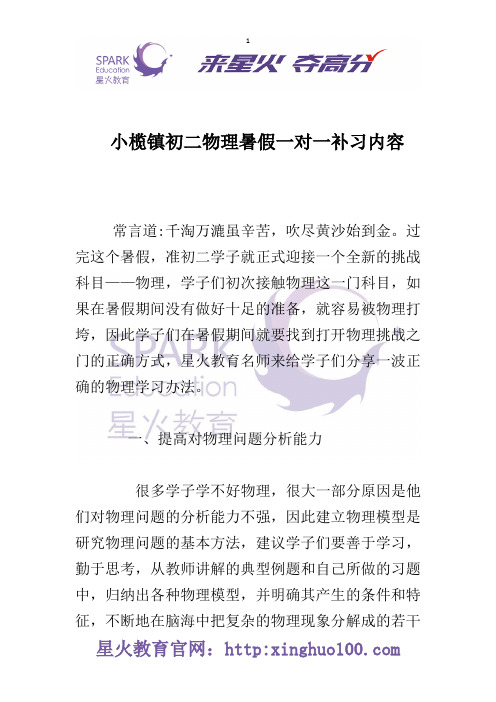 小榄镇初二物理暑假一对一补习内容