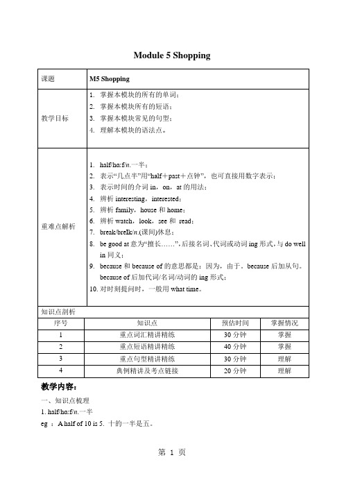 外研版英语七年级上册Module 5知识点讲解-最新学习文档