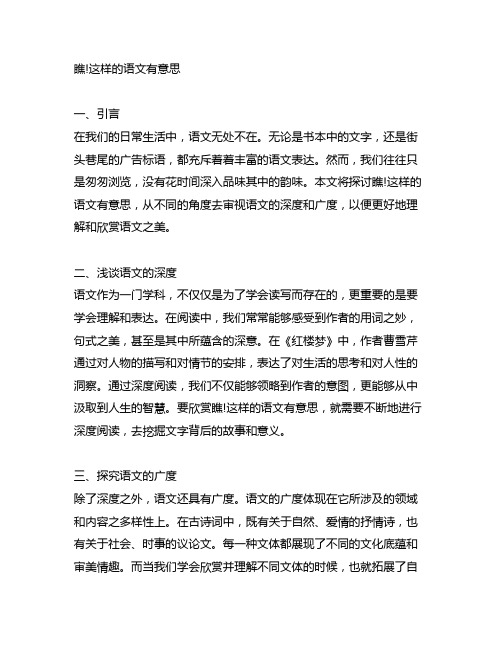 瞧!这样的语文有意思 阅读摘抄内容