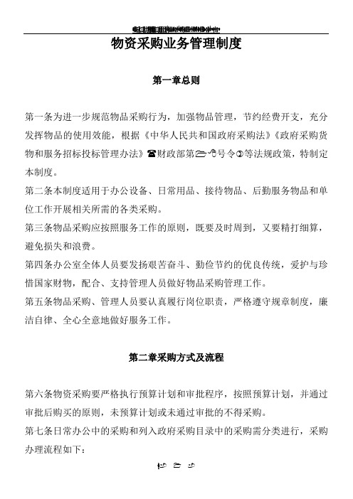 物资采购管理制度99354(总3页)