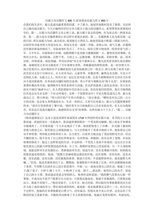 以毅力为话题作文600字,原来我也有毅力作文600字 