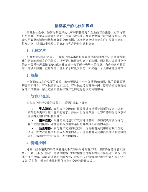 接待客户的礼仪知识点