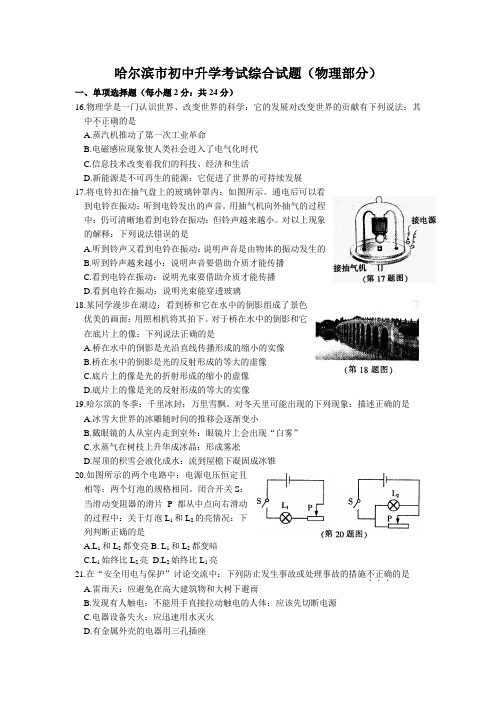 哈尔滨市中考理综试题及答案 物理