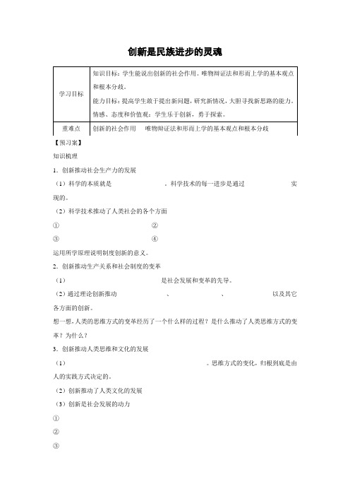 学案13：10.2 创新是民族进步的灵魂