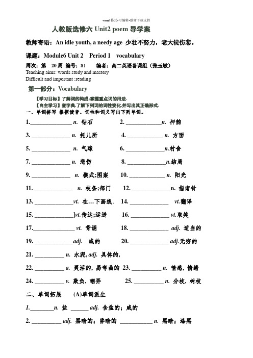 人教版选修六Unit2-poem导学案