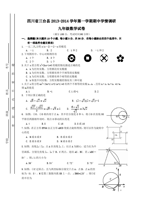 人教版2014届九年级上期中考试数学试题及答案2