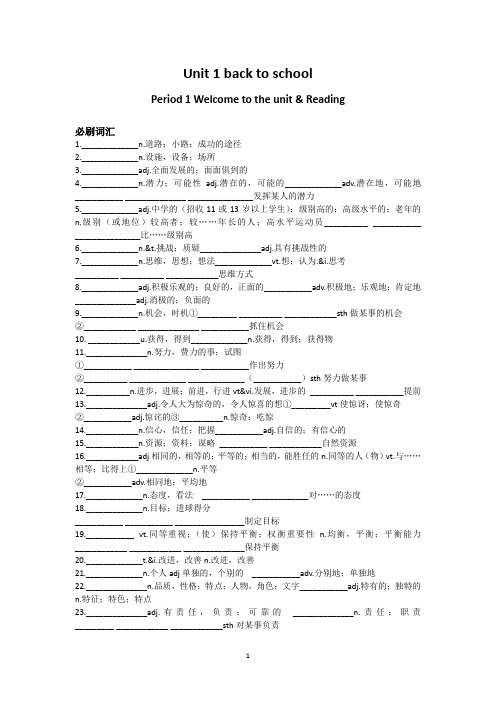 【新教材】牛津译林版(2020)高中英语 必修一Unit 1  核心词汇讲解和练习 无答案