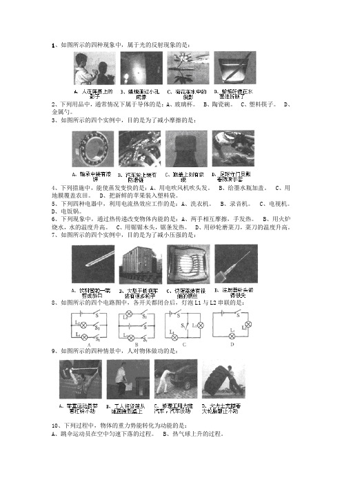 50道中考单选题